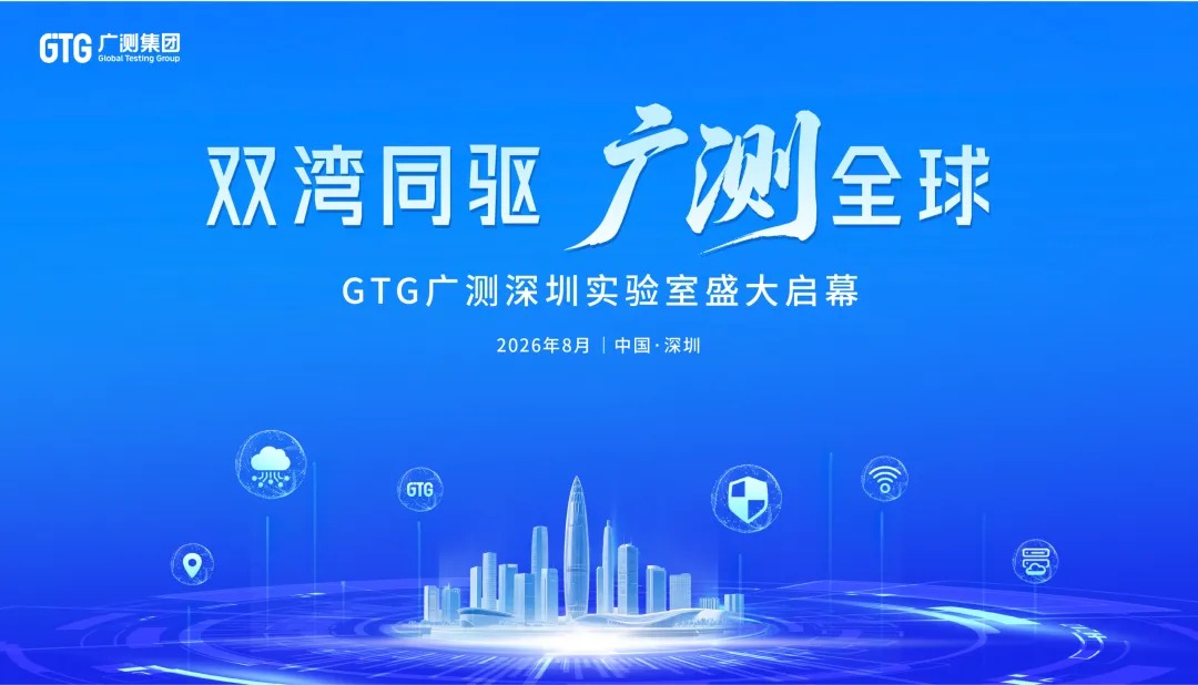 New Chapter in Shenzhen, Future for the Greater Bay Area | Grand Opening of GTG Guangce Shenzhen Laboratory