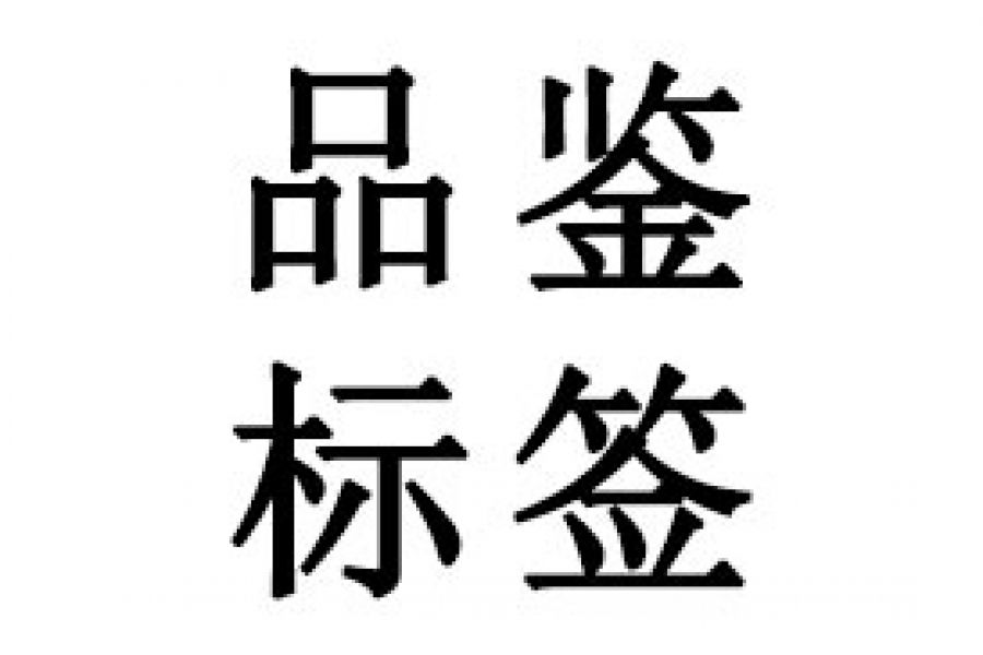 TÜV Quality Label
